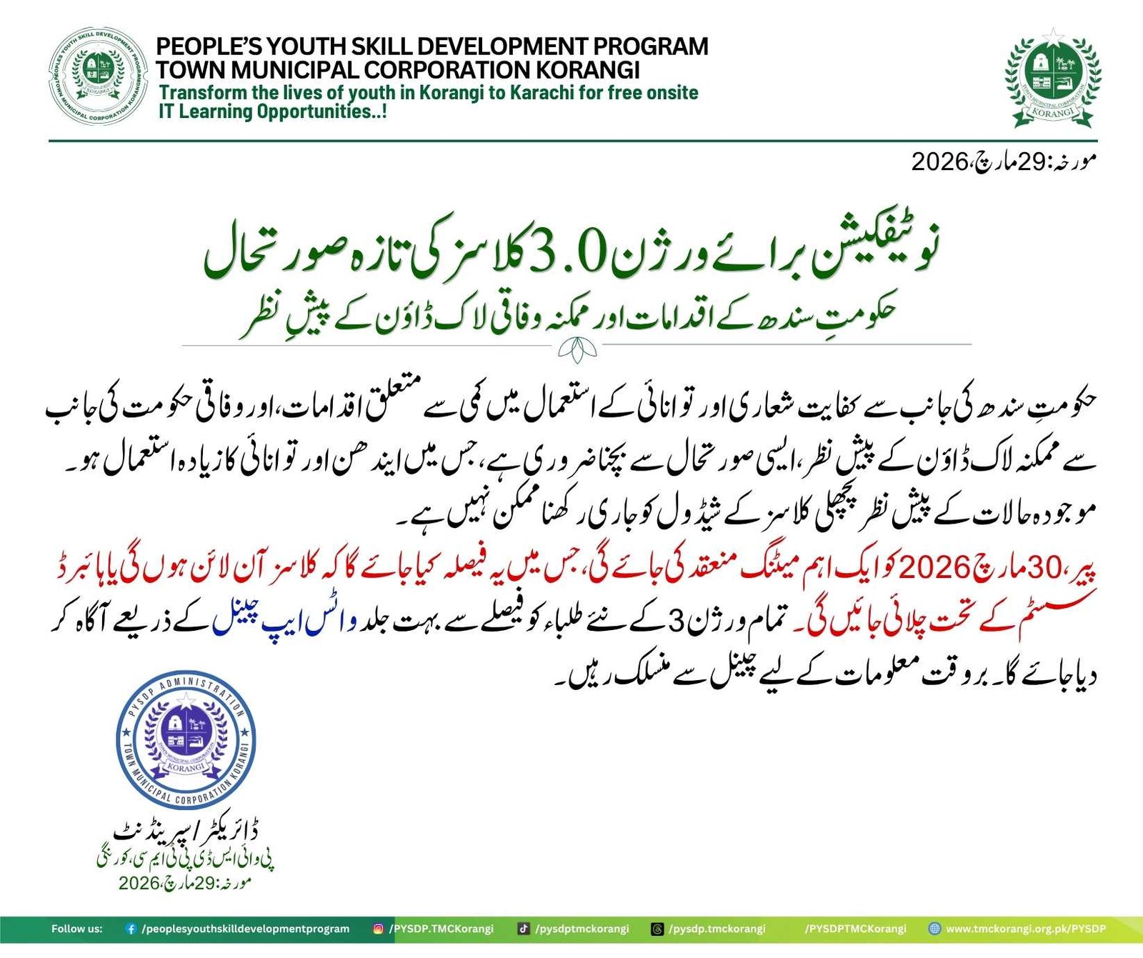 NOTIFICATION for SMART LOCKDOWN
